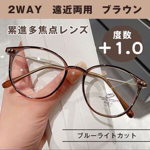 遠近両用 シニアグラス 【+1.0 ブラウン×ゴールド】 老眼鏡 丸縁 ブルーライトカット 軽量 累進多焦点レンズ マルチフォーカス パソコン