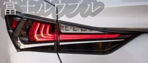 【期間限定セール】レクサス GS GS350　GS300 2012 - 2020年 　LEDテールライト テールランプ 左右2Pセット 　外装カスタム