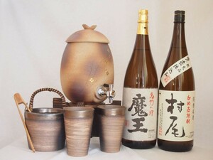 信楽焼・明山窯 焼酎サーバー 火色金小紋 2200ｃｃ(滋賀県)+萬古焼・備前金彩焼酎ペアカップ 氷入れ(三重県)+芋焼酎 村尾