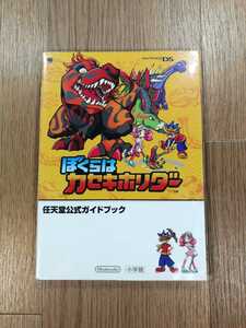 【C2676】送料無料 書籍 ぼくらはカセキホリダー 任天堂公式ガイドブック ( DS 攻略本 空と鈴 )