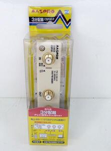 ☆新品!MASPRO マスプロ 屋内用 3分配器【CSP3D-P】☆