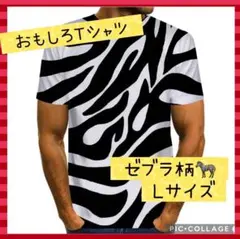 【✨新品未使用✨】メンズ トップス Tシャツ 半袖 ゼブラ ブラック おもしろ