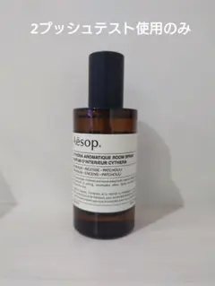 イソップ アロマティックルームスプレー キティラ 50ml