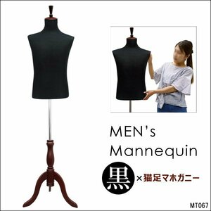 トルソー 男性 メンズ 黒 木製マホガニー猫脚 (P-MBM)/22Э