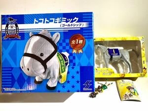 ゴールドシップ　京都競馬場限定　フィギュア　お馬のフチ子さん　新品未開封　希少　トコトコギミック　3個セット