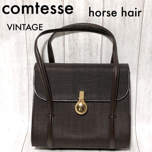 コンテス ホースヘア― ハンドバッグ/COMTESSE Horse hair 西ドイツ製 ヴィンテージ 良品 ポーチ ミラー付