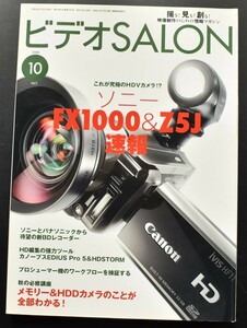 ▲ビデオサロン　ビデオSALON　2008年10月号　ソニーFX1000　Z5J