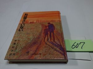 ６０７ウィーダ・セベスティアン『私は覚えていない』カバーなし