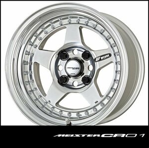 【1本価格】ＷORK MEISTER CR01 段リム 16×9J 4H-100(BBF)バフフィニッシュ