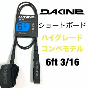 6ft DAKINE ダカイン コンペ リーシュコード 小波 コンプ ショートボード カイマナ