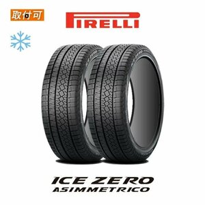 新品 2022年製 PIRELLI ICE ZERO ASIMMETRICO 215/55R17 17インチ スタッドレス 4本 クラウンアスリート エスティマ audi/Q2等　(VTG555)