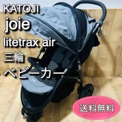 KATOJI カトージJoie ジョイー ライトトラックスエア 三輪ベビーカー