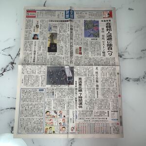 平成29年　新聞記事「半島有事　在韓邦人退避に陸自ヘリ」「フィリピン慰安婦像ルポ」　4617