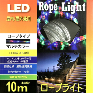 LED Rope Light BLUE ロープライト LED 360球 10m 防滴 屋内・屋外 イルミネーション クリスマス