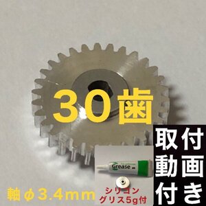 30歯 三菱 eKワゴン B11W 電動格納ミラー用ギア デイズ B21W ドアミラー ギヤ 1個【アルミ製】軸穴Φ3.4 グリス付 修理部品 リペアパーツ