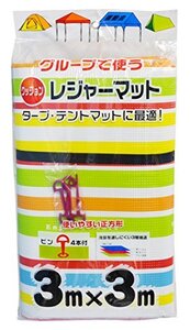 【中古】クッションレジャーマット 超大型 3×3m 厚さ1mm ピン4本付 KM-30