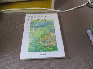 E 子どものそばにすべてがある2020/8/6 平松 義樹