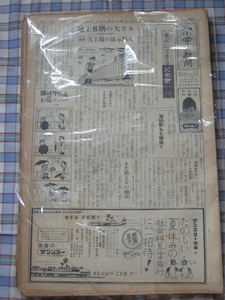 ■『毎日小学生新聞』1961年／昭和36年7月＋8月まとめて_欠号あり