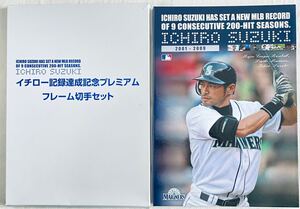 【未使用】イチロー 記録達成記念プレミアム フレーム切手セット MLB新記録9年連続200本安打達成 2001-2009 記念切手シート ポストカード