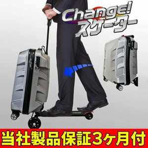 スーツケース キックボード付 35L【 スーツケーススクーター シルバー 】 カーボン TSAロック リサイクル品の為,格安スタート！No:N034