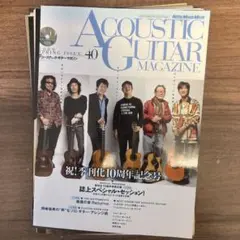 【裁断済】アコースティック・ギター・マガジン Vol.40 CD付