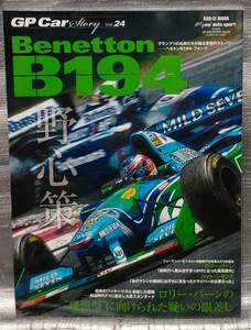 ○【１円スタート】　GP Car Story vol.24　ベネトンB194・フォード　サンエイムック　F1　カーレース