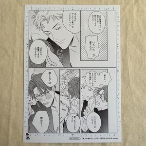 BL onBLUE11周年記念　複製原画カード　ダヨオ「悪人の躾け方」