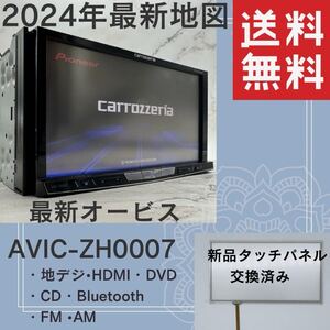 送料無料！新品タッチパネル！最新2024年地図第2.0.0版オービス2024年第1版carrozzeria AVIC-ZH0007フルセグBluetooth Zh0009