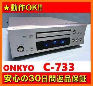 【動作OK／30日間返品保証】　CDプレイヤー　ONKYO　オンキョー　C-733