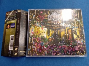 Aimer CD 残響散歌/朝が来る(初回生産限定盤)(DVD付)