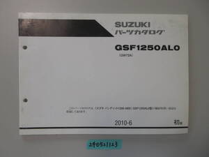 送料無料 GSF1250AL0 GW72A 初版 バンディット1250 ABS パーツカタログ パーツリスト 整備書 240521123