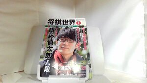 将棋世界　2021年5月号 2021年5月1日 発行