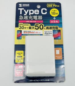 A-2◯TypeC 急速充電器　USB Aポート付　スマートフォン・タブレット用　サンワサプライ 未使用◯SANWA SUPPLY USB PD対応　　