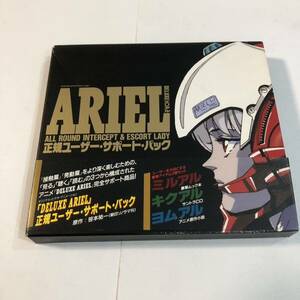 ● CD 小説 カラームック/DELUXE ARIEL エリアル 正規ユーザー・サポート・パック 笹本祐一/わたなべぢゅんいち 田中公平/サウンドトラック