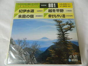 ○★(ＬＤＳ)テイチクデジタル音多レーザーカラオケ 音多Station 801「紀伊水道」「朱鷺の宿」「越冬平野」「倖せもやい酒」中古