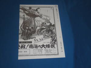 復刻 東宝プレスシート ★ゴジラ全映画DVDコレクターズBOX　Vol.37 決戦!南海の大怪獣　付録★美品