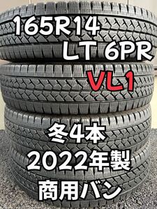 k41 岩手発！引取り組み替え作業も可能！冬4本 165R14 LT 6PR ブリヂストン ブリザック VL1 バリ溝 22年製 165/80R14 同サイズ 商用バン