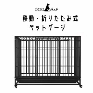 キャスター付 スチール製 折り畳み ペットゲージ 犬 ケージ 天井ドア 排泄トレー付き 106×71×87（cm） 中型犬 大型犬