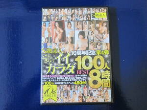 ★とびっきりのイイカラダ１００人BEST８時間★S級素人★中古★良品★