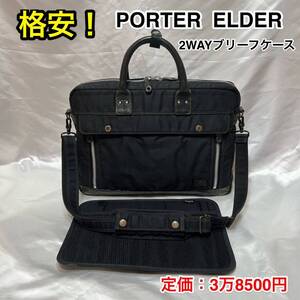 【格安！】吉田カバン PORTER ELDER 2WAYバッグ☆ポーター エルダー ブリーフケース /ショルダーバッグ☆iPad タブレット収納☆010-04429