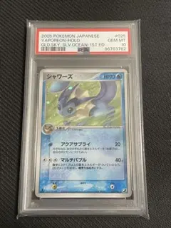 PSA10   シャワーズ　1st 金の空　銀の海