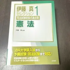 司法試験短答式過去問 1 (憲法)