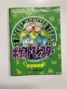 ポケットモンスター 緑　ポケモン　説明書