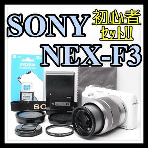 【ショット数：約5,980回＆小型軽量＆スタートセット】SONY ソニー NEX-F3 デジタルミラーレス一眼レフカメラ レンズセット #4902