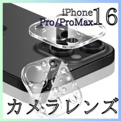 iPhone16Pro 16ProMax カメラレンズカバー ガラス 保護