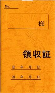 ＠【即決】▽日本法令　領収証▽　家賃・地代・車庫等の領収証　契約7