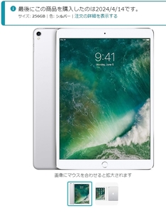 【Amazon 整備済み品】Apple iPad Pro 10.5 インチ Wi-Fi + Cellular 256GB シルバー バッテリー 100% ★ 保証残有 ★ 現行OS ★ 動作品 ★