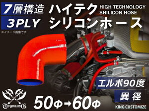 シリコン 継手 ホース エルボ90度 異径 内径Φ50/60mm 赤色 片足約90mm ロゴマーク無し カスタムパーツ 耐熱 汎用