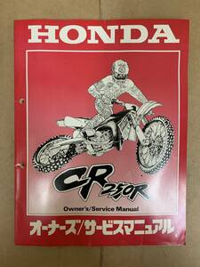 (307)　HONDA ホンダ CR250R サービスマニュアル 