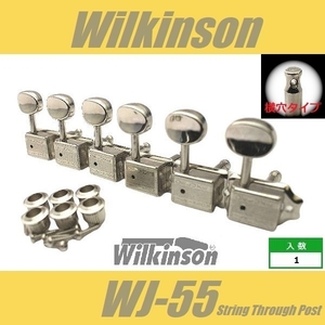 Wilkinson　WJ-55　横穴タイプ　NI　ニッケル　6連　クルーソンタイプペグ ウィルキンソン